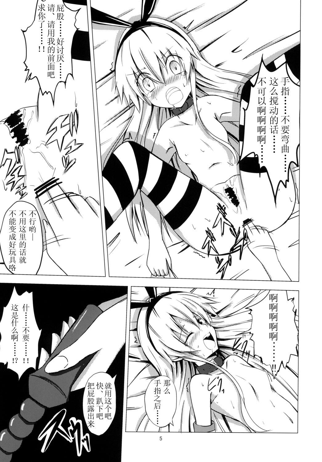 HD [Aiirosakura (Aikawa Ryou)] Kuubo Wo-Kyuu-chan no Shimakaze Yuri Dorei Choukyou -Anal Kaihatsu Hen- (Kantai Collection -KanColle-) [Chinese] [Benny个人汉化] [Digital] - Kantai collection Tan - Page 7