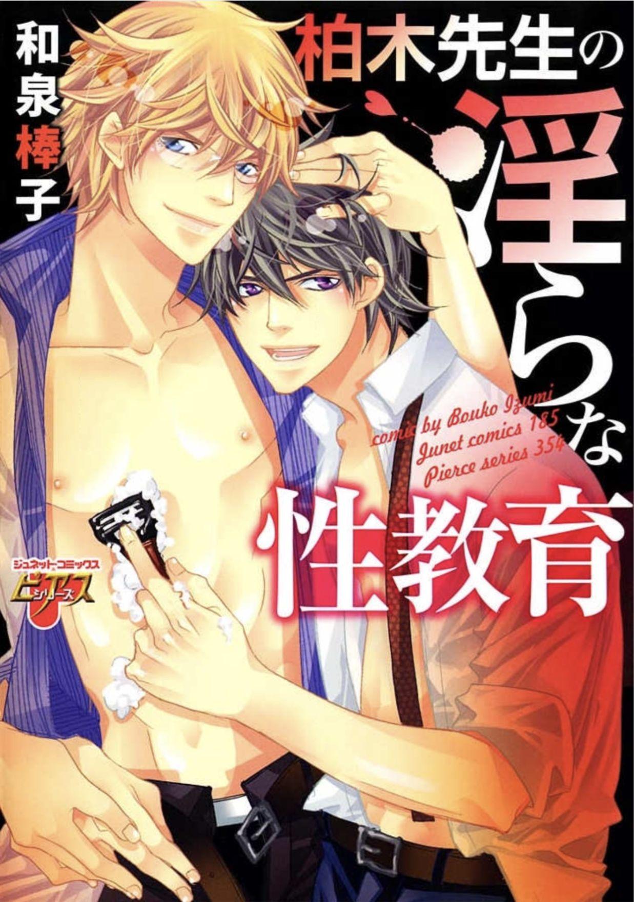Celebrity Sex Kashiwagi-sensei no Midara na Seikyouiku Cock - Page 1