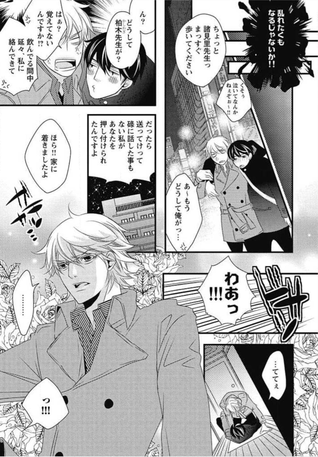Pure18 Kashiwagi-sensei no Midara na Seikyouiku Gay Public - Page 7