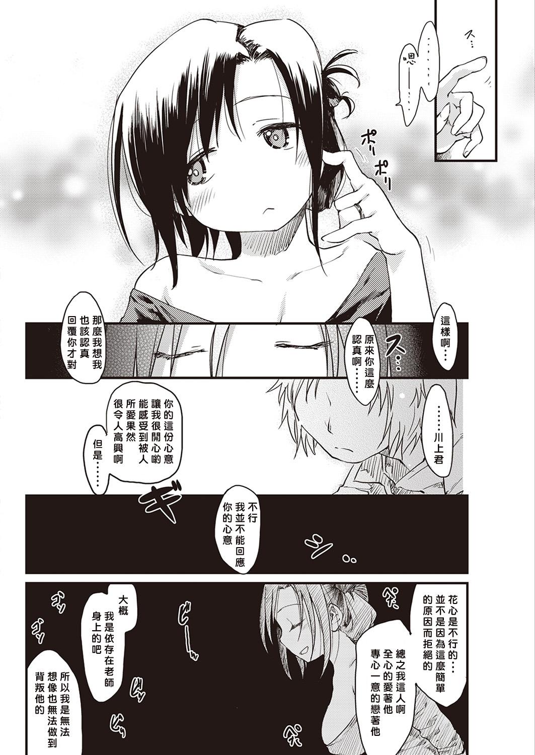 Female Domination Katsura-sanchi no Nichijou Seikatsu Cumswallow - Page 10