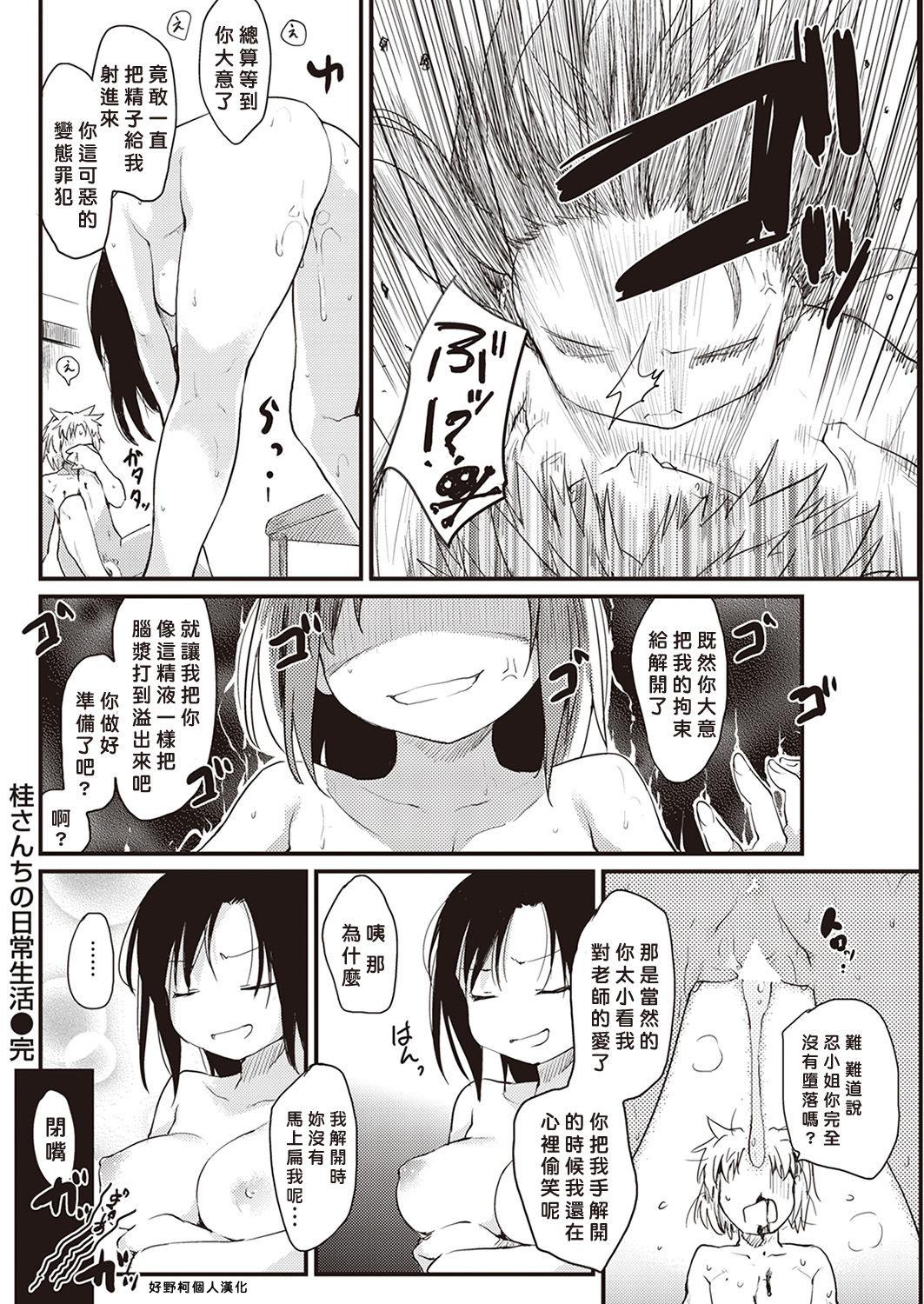 Gay Shorthair Katsura-sanchi no Nichijou Seikatsu Mas - Page 24