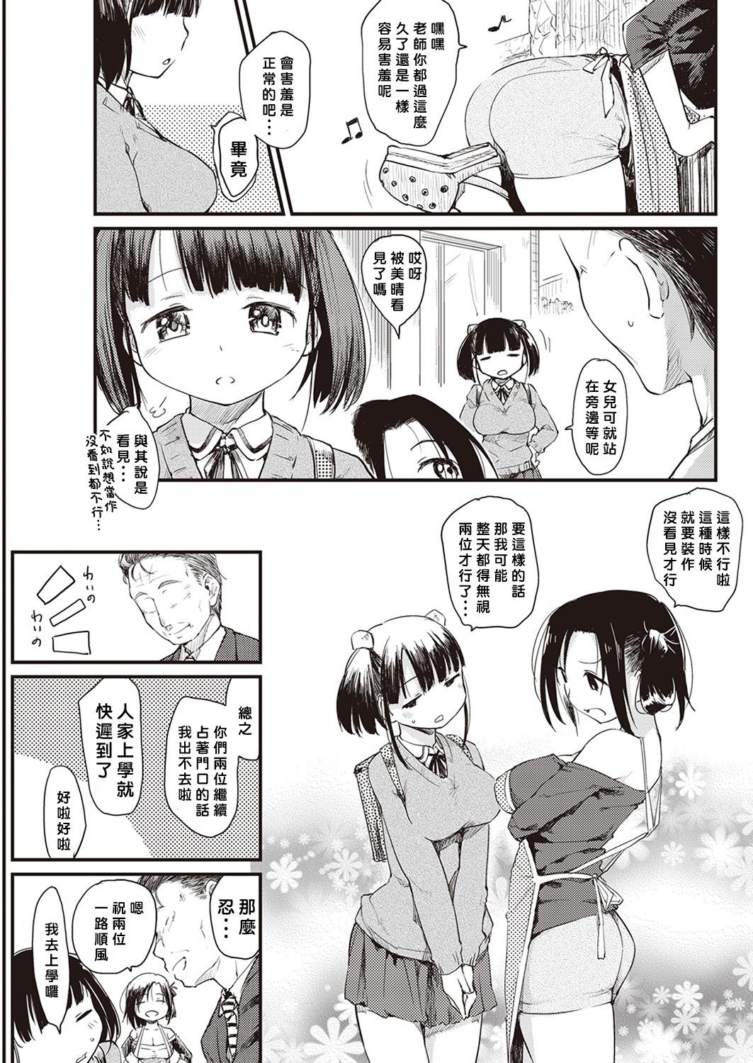 Gay Shorthair Katsura-sanchi no Nichijou Seikatsu Mas - Page 3