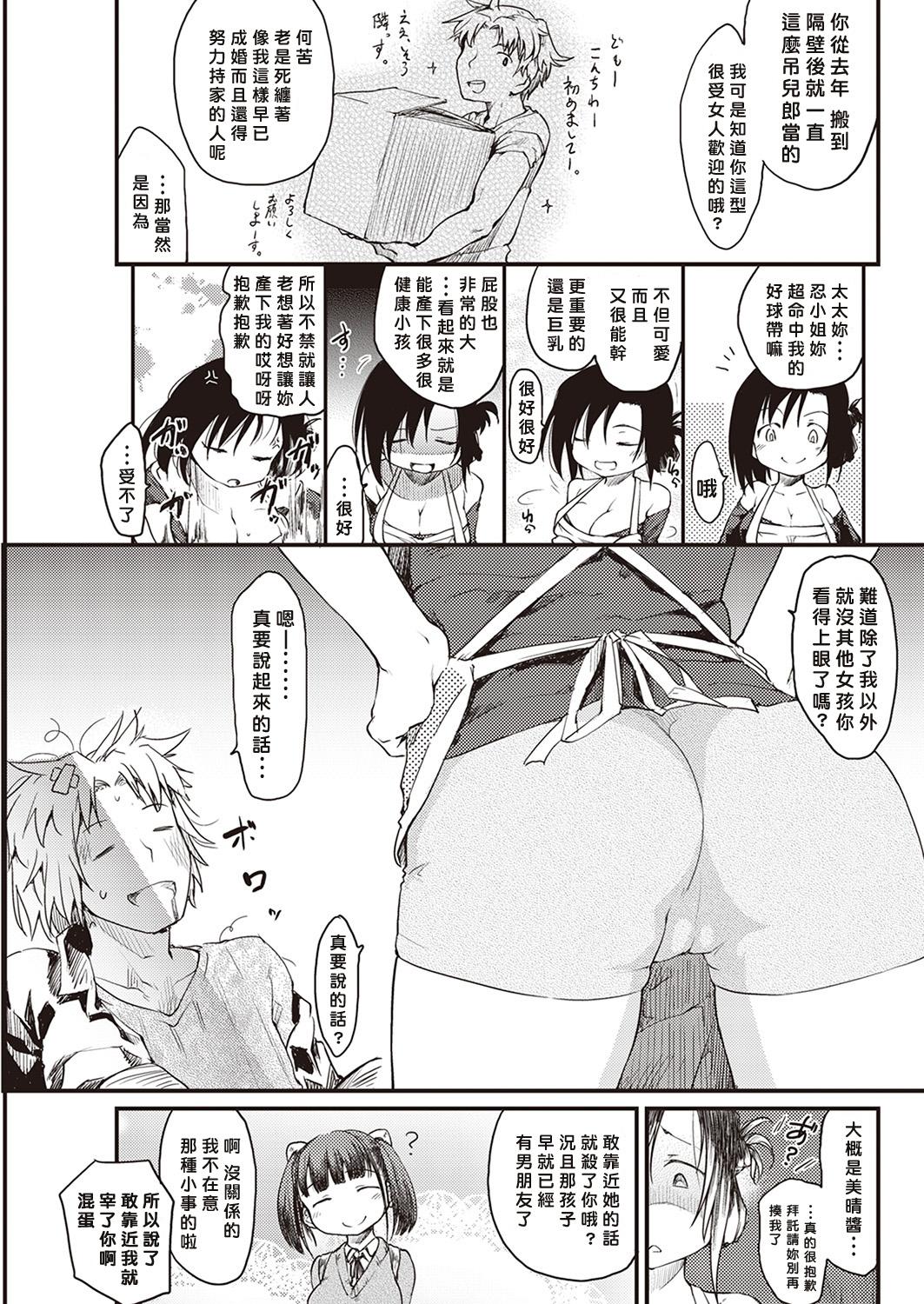 Oldman Katsura-sanchi no Nichijou Seikatsu Wanking - Page 5