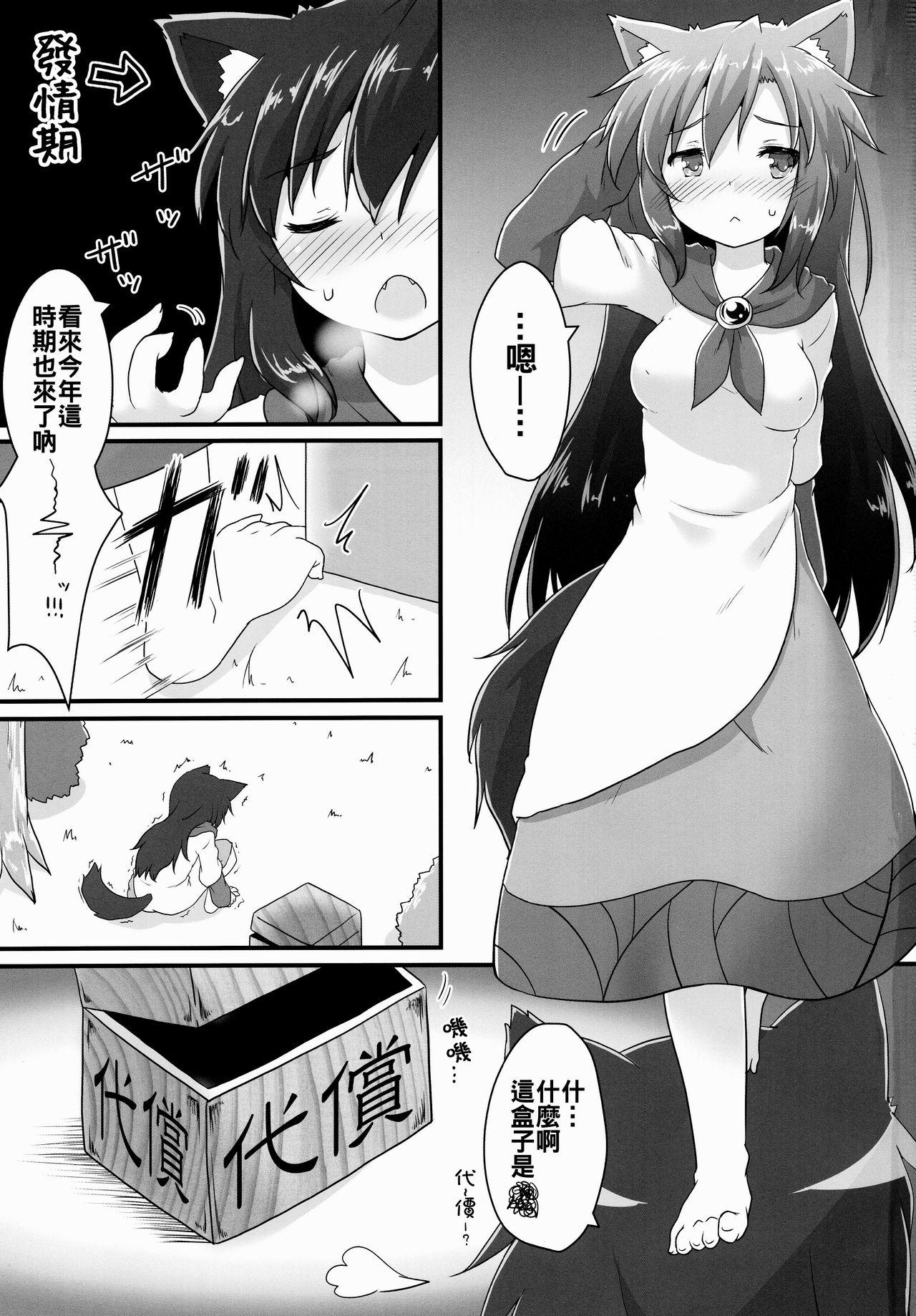 Gay Fetish Chiisana Loup-garou - Touhou project Pussy To Mouth - Page 4