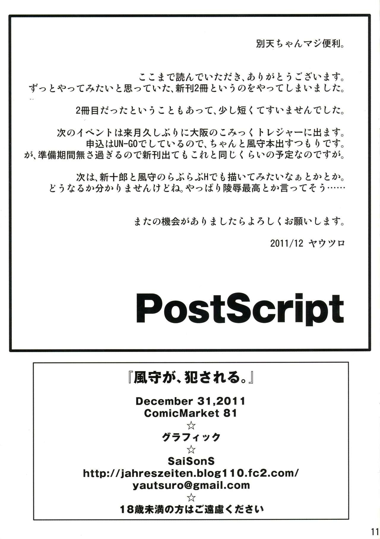 Amateur Porno “Kazamori ga, Okasareru.” - Un-go Amateur Porn - Page 11