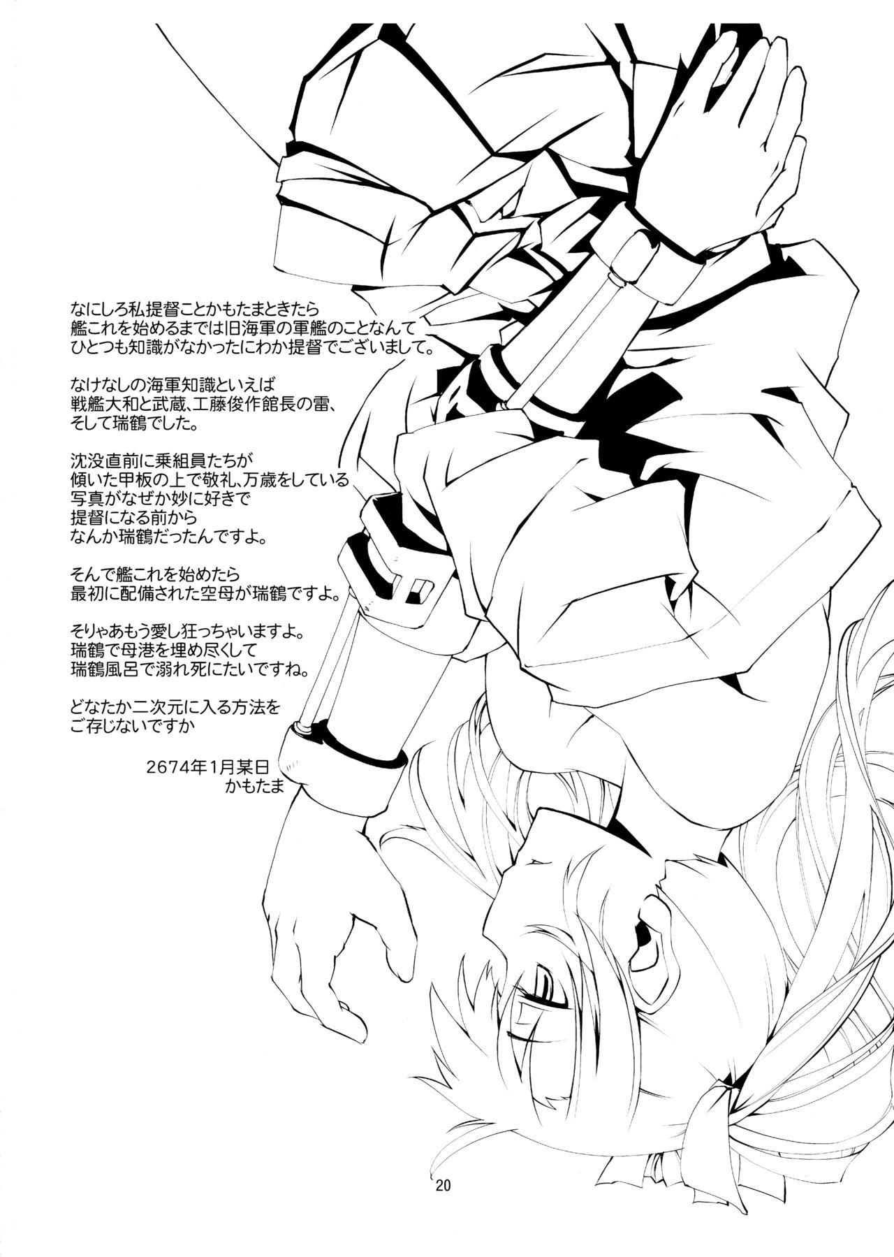 Zui x Zui Zukkorobashi 21