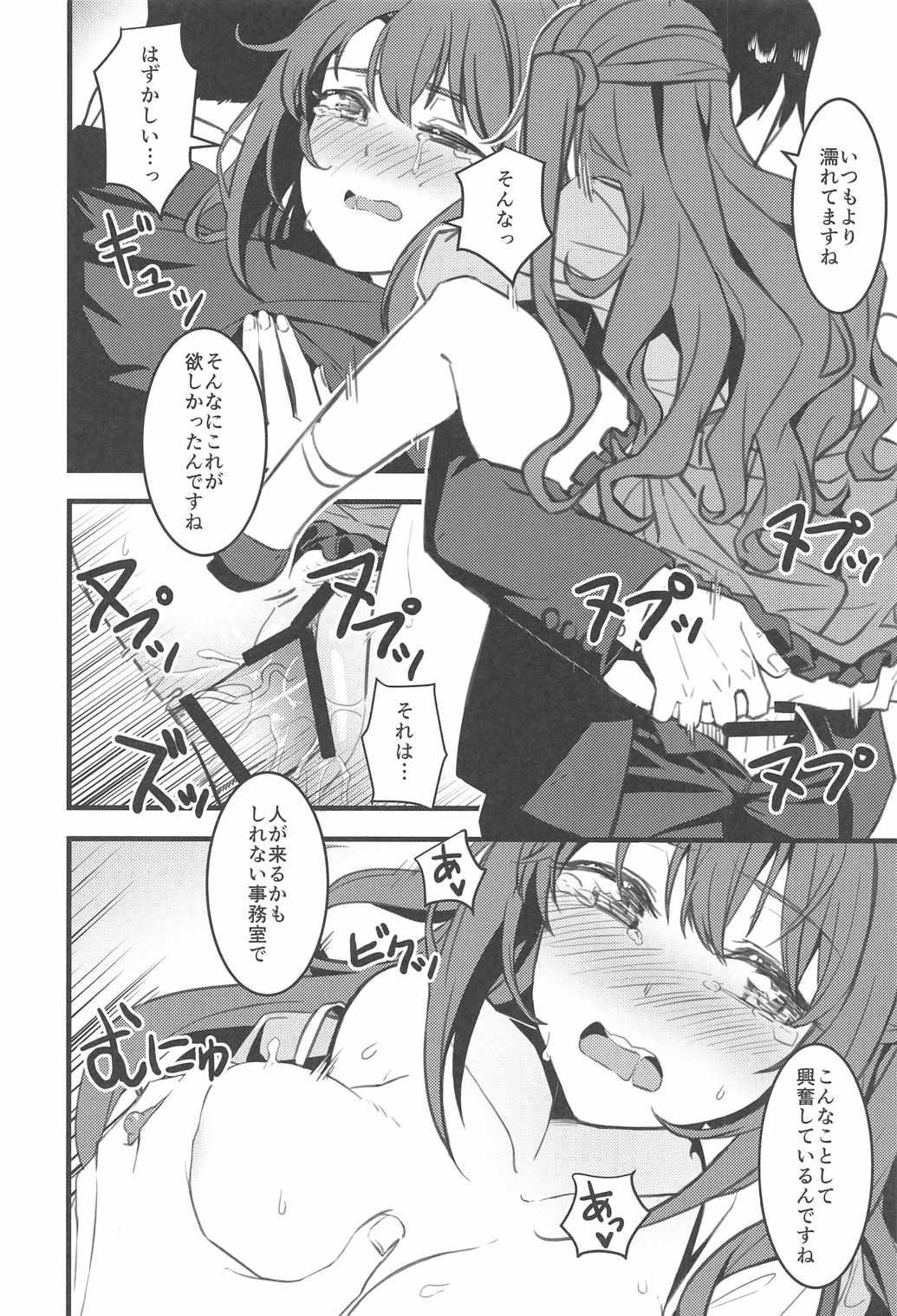 [Ganbari Machine (Shino)] P-san! Watashi-tachi Motto Ganbarimasen ka? (THE IDOLM@STER CINDERELLA GIRLS) 24
