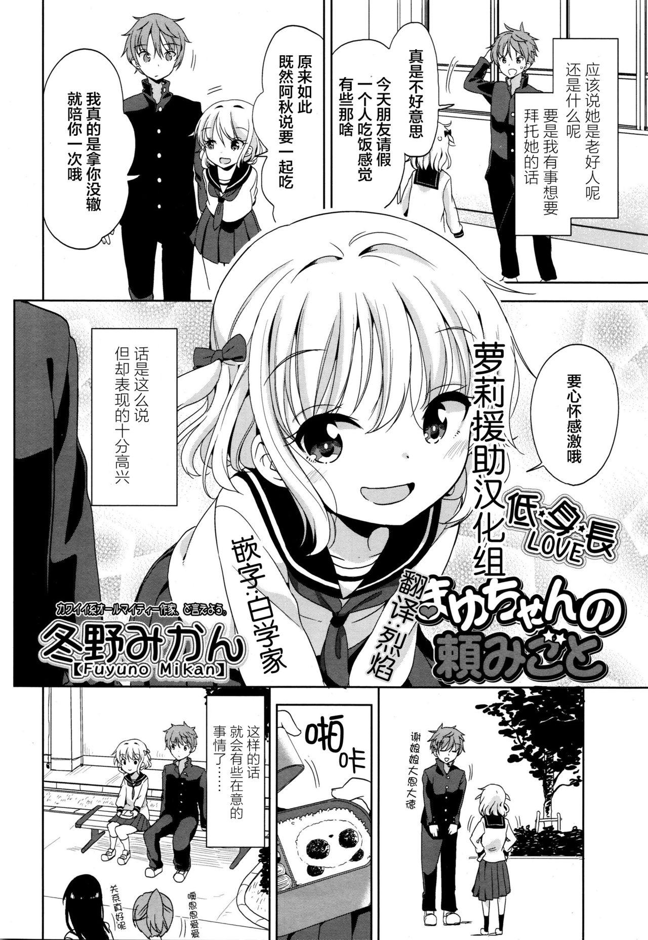 Doublepenetration Mayu-chan no Tanomigoto Bribe - Page 2