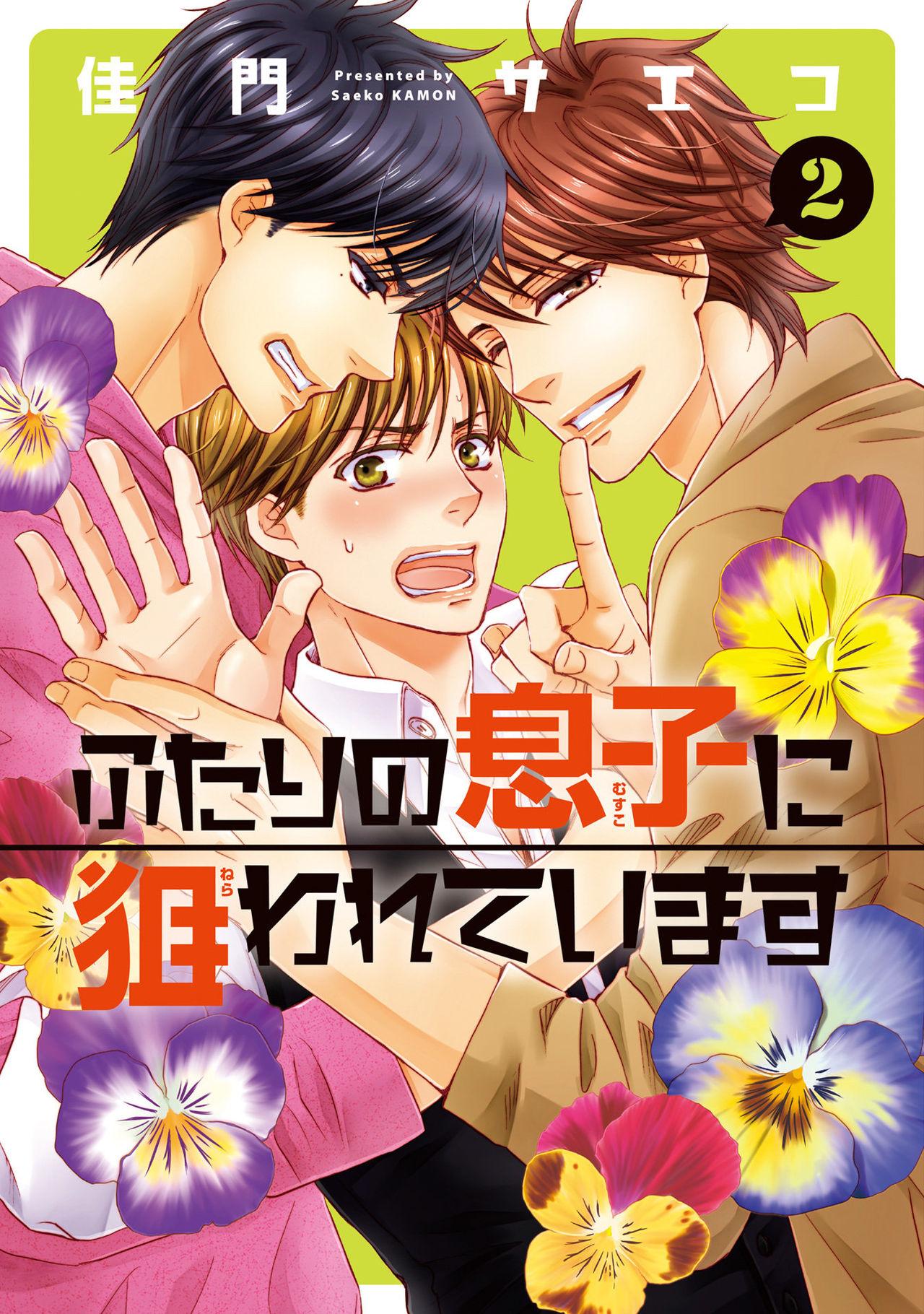 Classy Futari no Musuko ni Nerawarete Imasu 2 Gay Twinks - Page 1