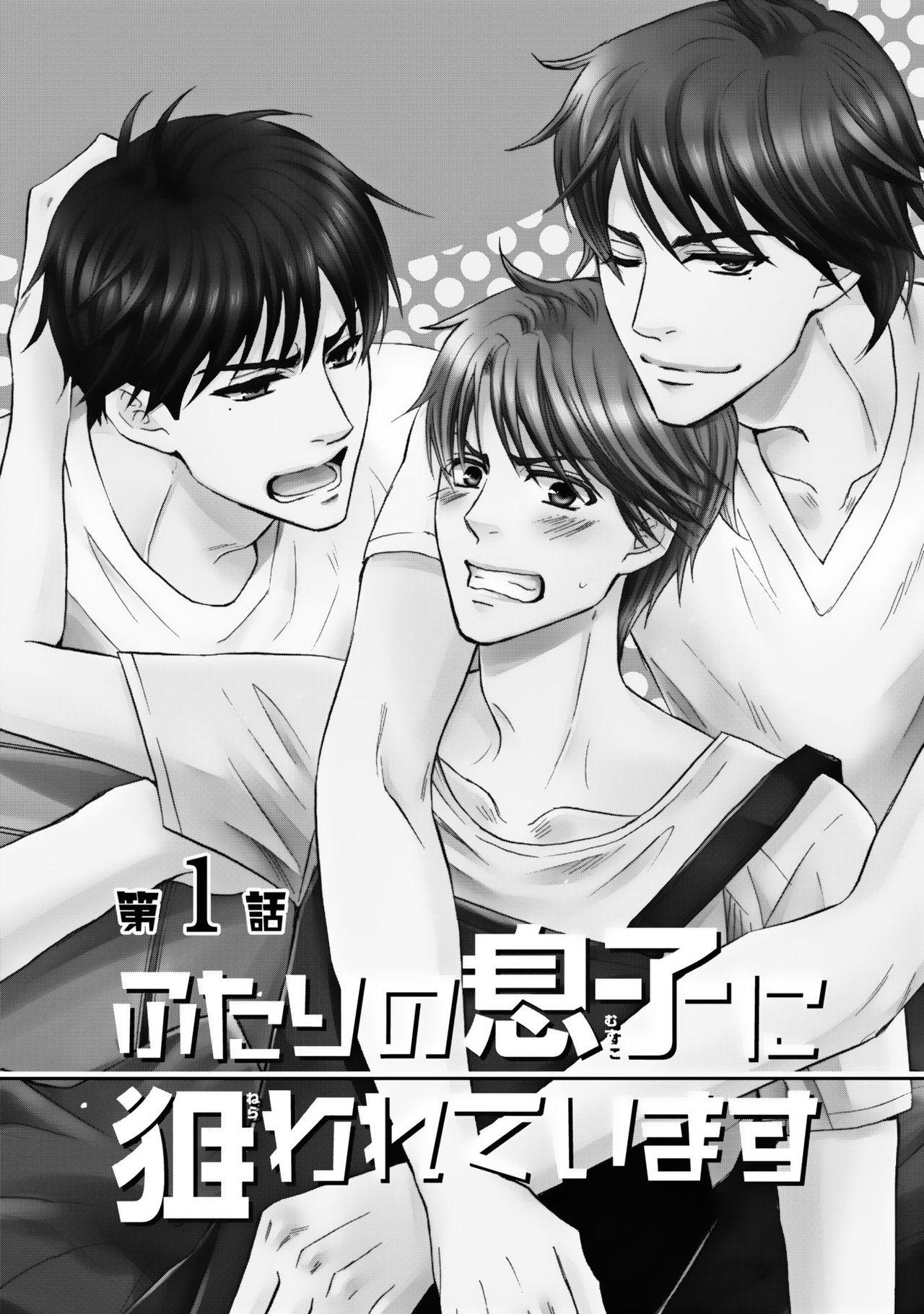 Alone Futari no Musuko ni Nerawarete Imasu 2 Perfect Body - Page 10