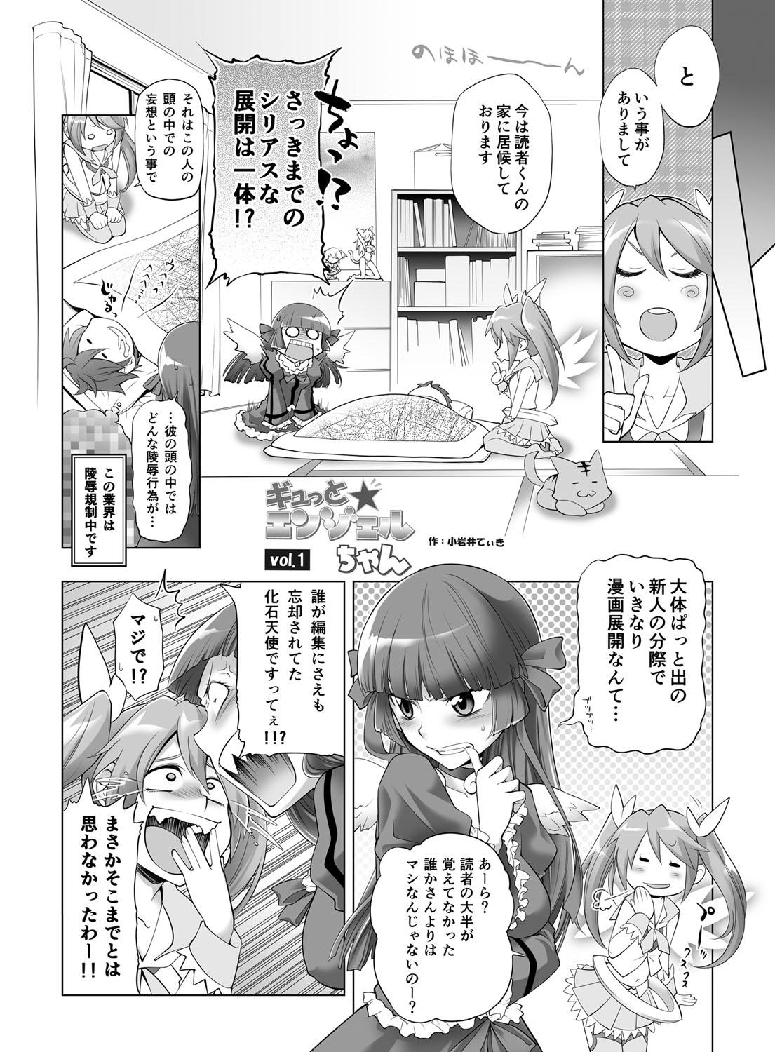 Gay Shop Gyutto Angel-chan Teenfuns - Page 3