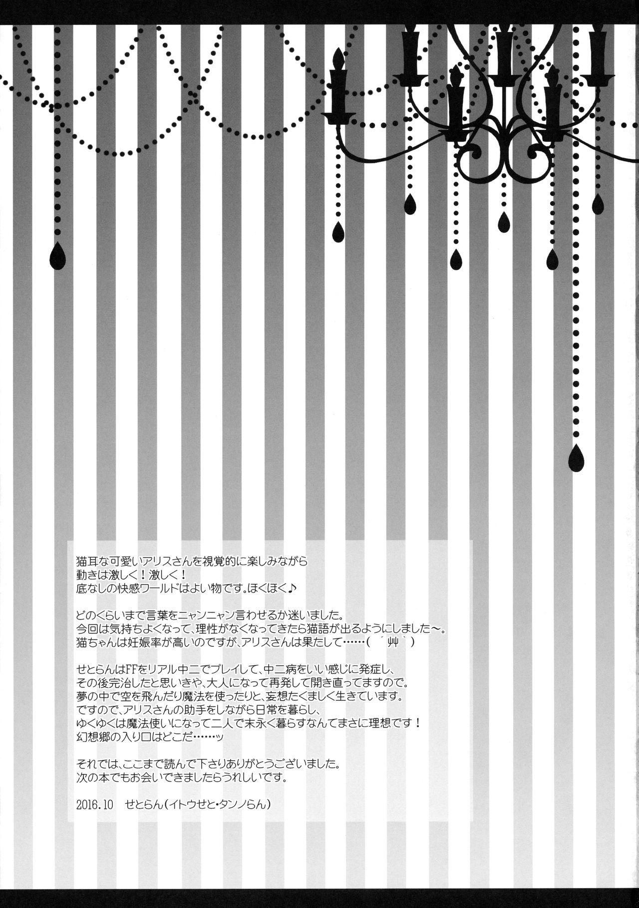 Cum Eating Alice World Omorashi Nyanko - Touhou project Mulher - Page 25