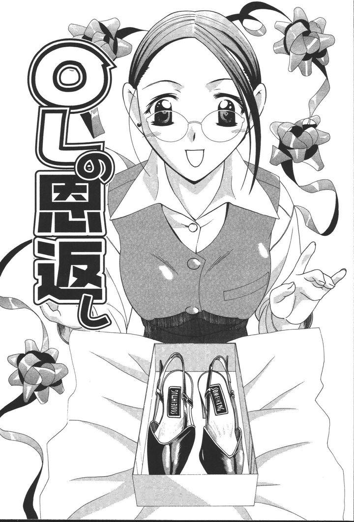 Babysitter OL no Ongaeshi Casada - Page 6