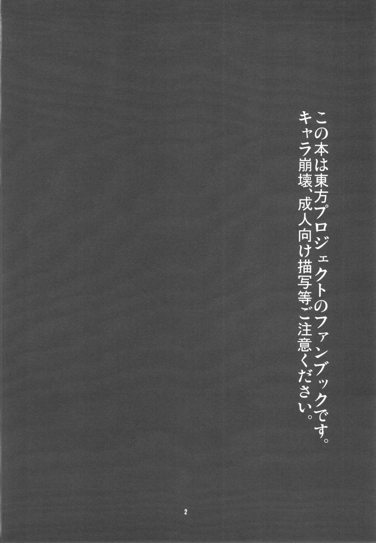 Oldman Hontou wa S-i Kazami Yuuka - Touhou project Follada - Page 4