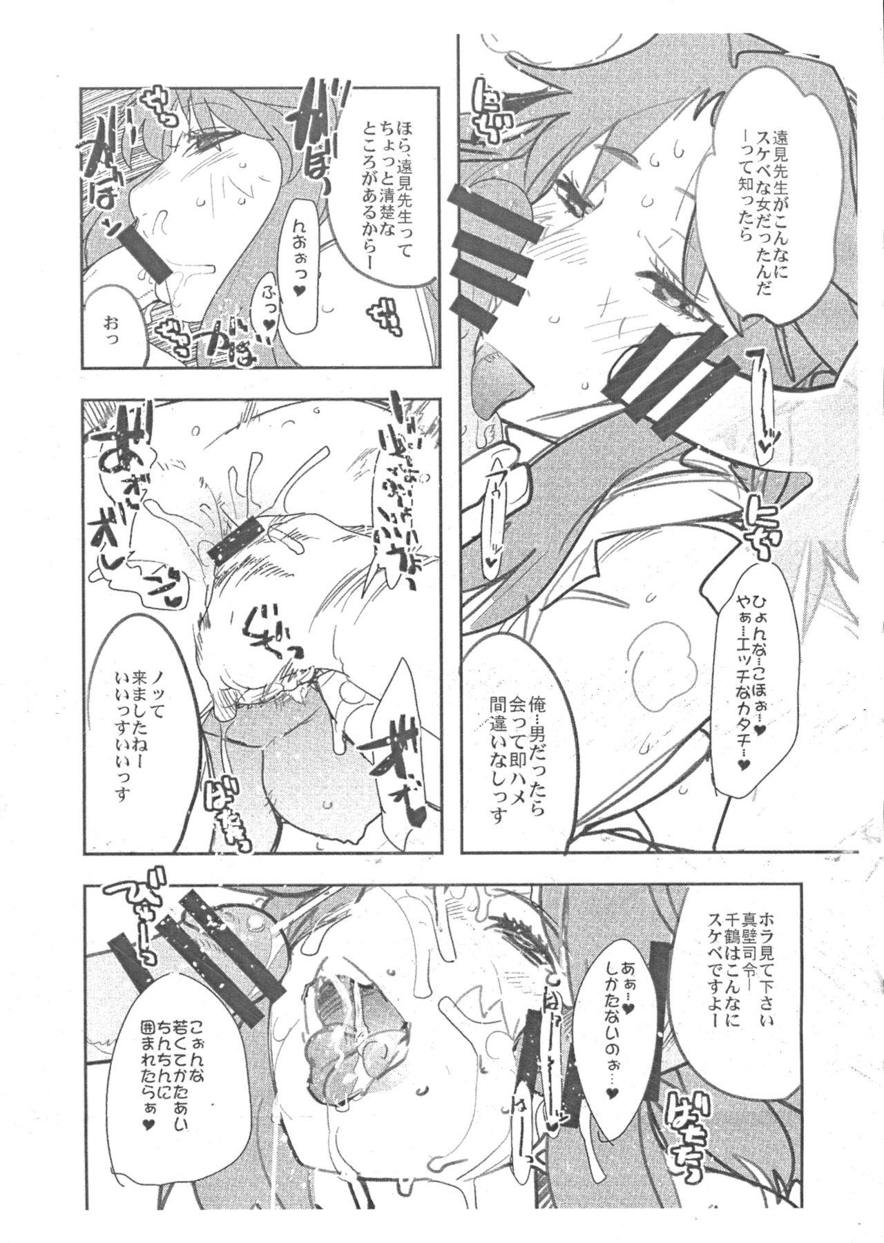 Couple Fucking FuyuComi Shinkan Copyshi - Soukyuu no fafner Black Cock - Page 4