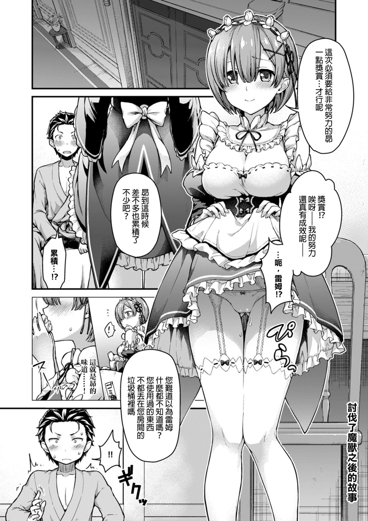 Natural Ecchi kara Hajimeru Fujun Isei Kouyuu - illicit sexual relationship - Re zero kara hajimeru isekai seikatsu Freeporn - Page 3