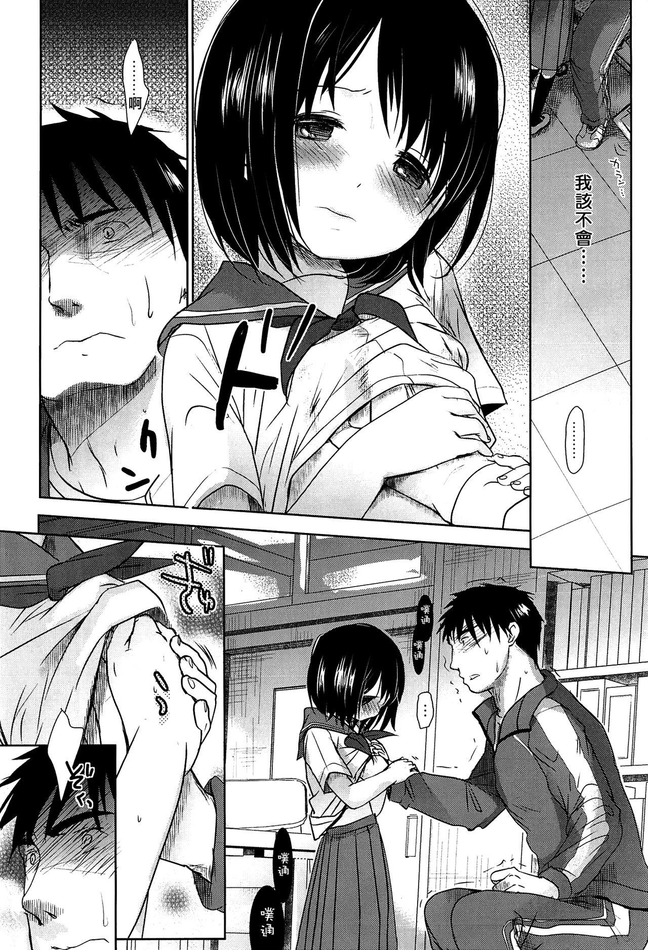 Exgf Sensei to, Watashi to. Jou Whore - Page 8