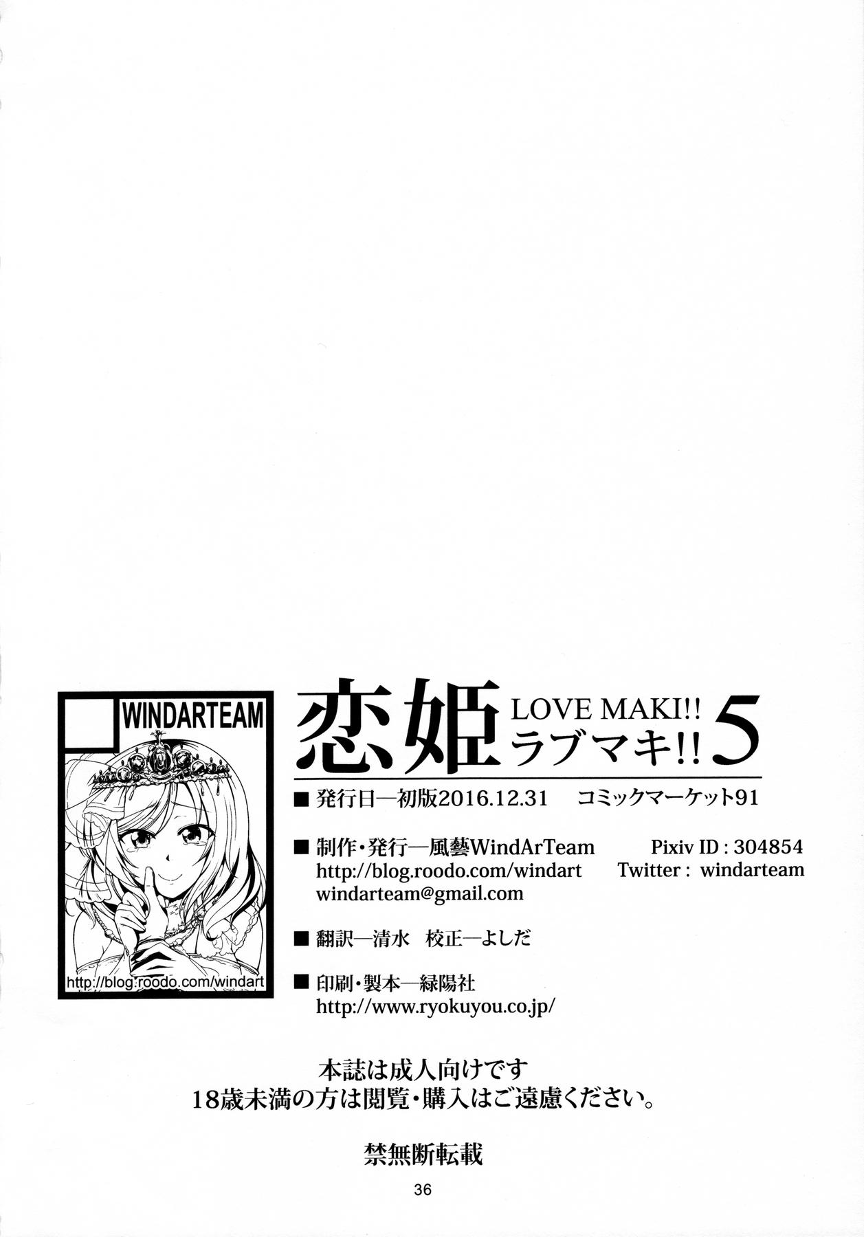 Koi Hime Love Maki!! 5 36