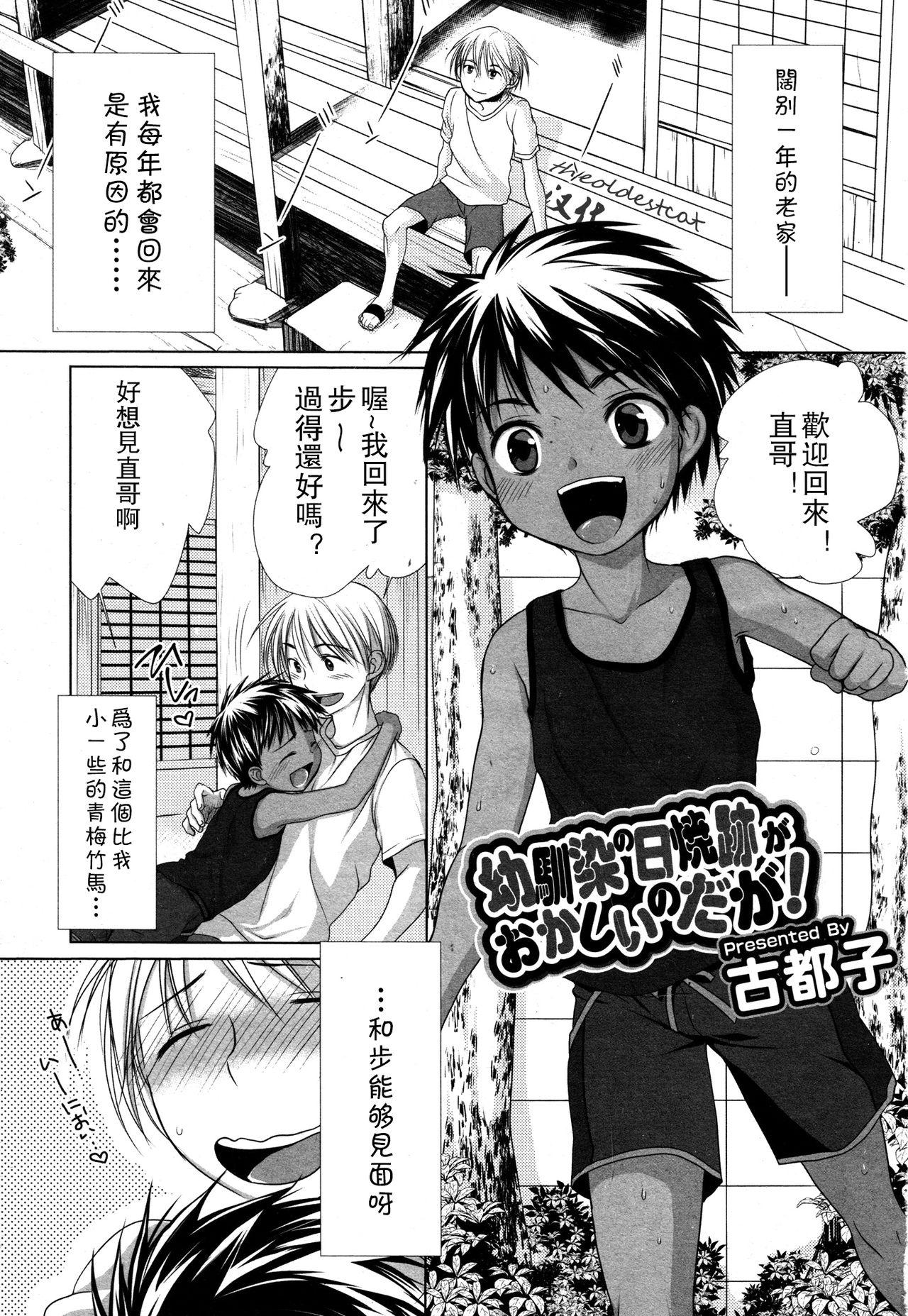 Blow Job Osananajimi no Hiyakeato ga Okashii nodaga! Masturbation - Page 1