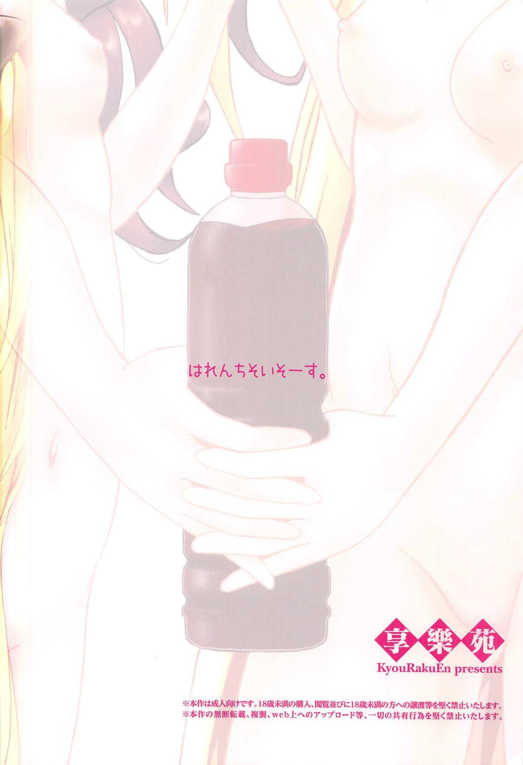 Live Yami to Mikan no Harenchi Soy Sauce - To love-ru Facesitting - Page 30