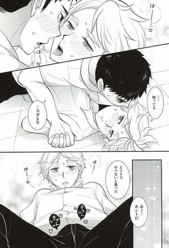 Lick Doutei Sotsugyou Shiyo! - Haikyuu Red - Page 10