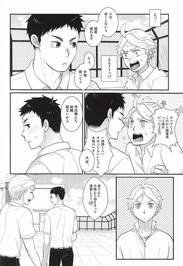 Lick Doutei Sotsugyou Shiyo! - Haikyuu Red - Page 17