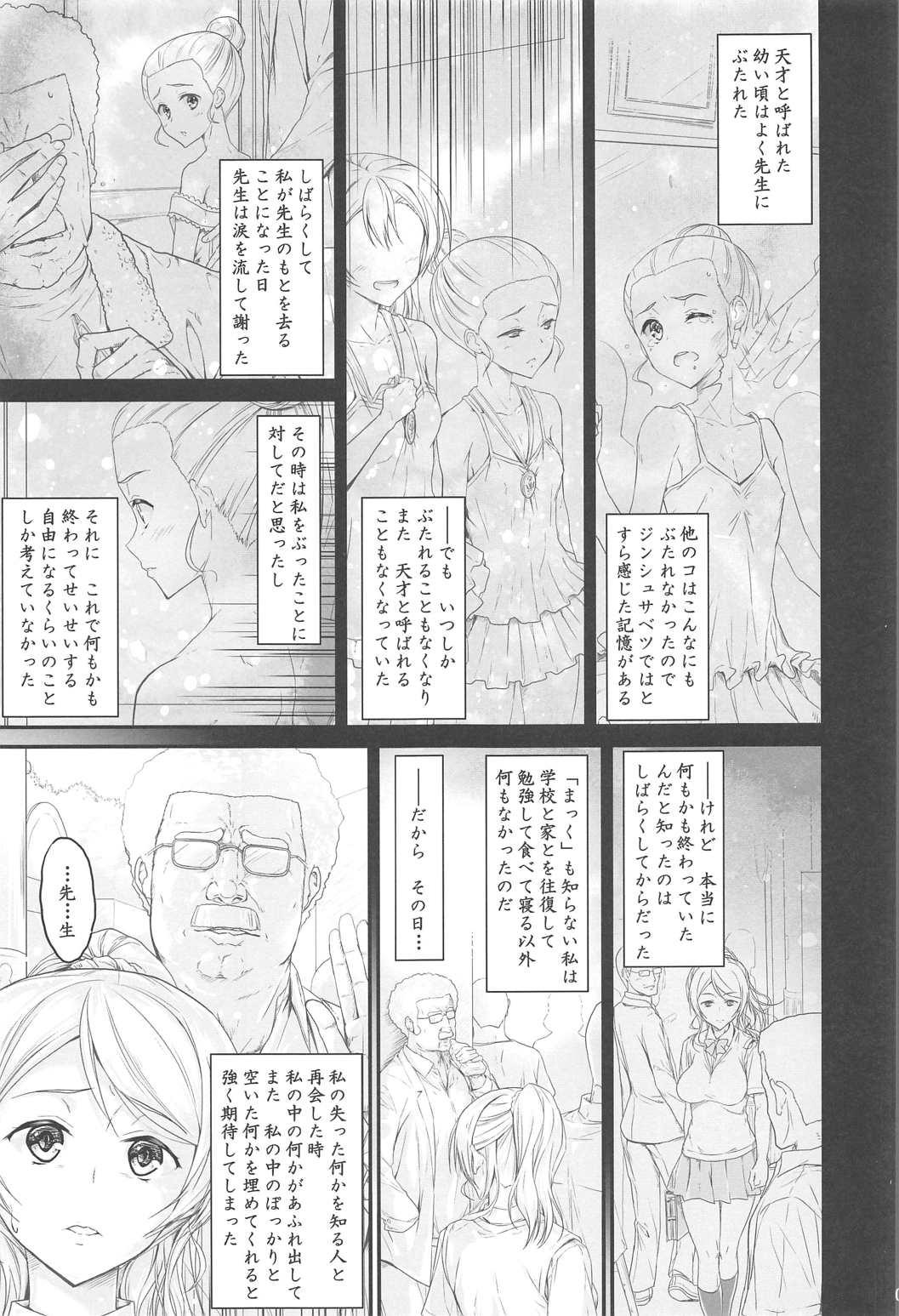 Deutsch Kouhensachi no Yuutousei de Jiki Seito Kaichou Saiyuuryoku Kouho no Ninen Erichika - Love live Handjob - Page 3