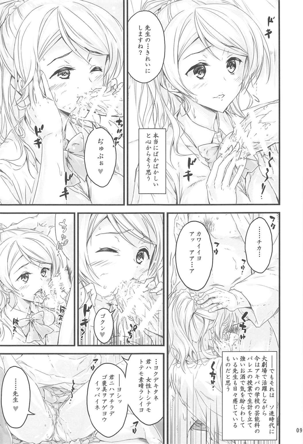 Milk Kouhensachi no Yuutousei de Jiki Seito Kaichou Saiyuuryoku Kouho no Ninen Erichika - Love live Kissing - Page 7