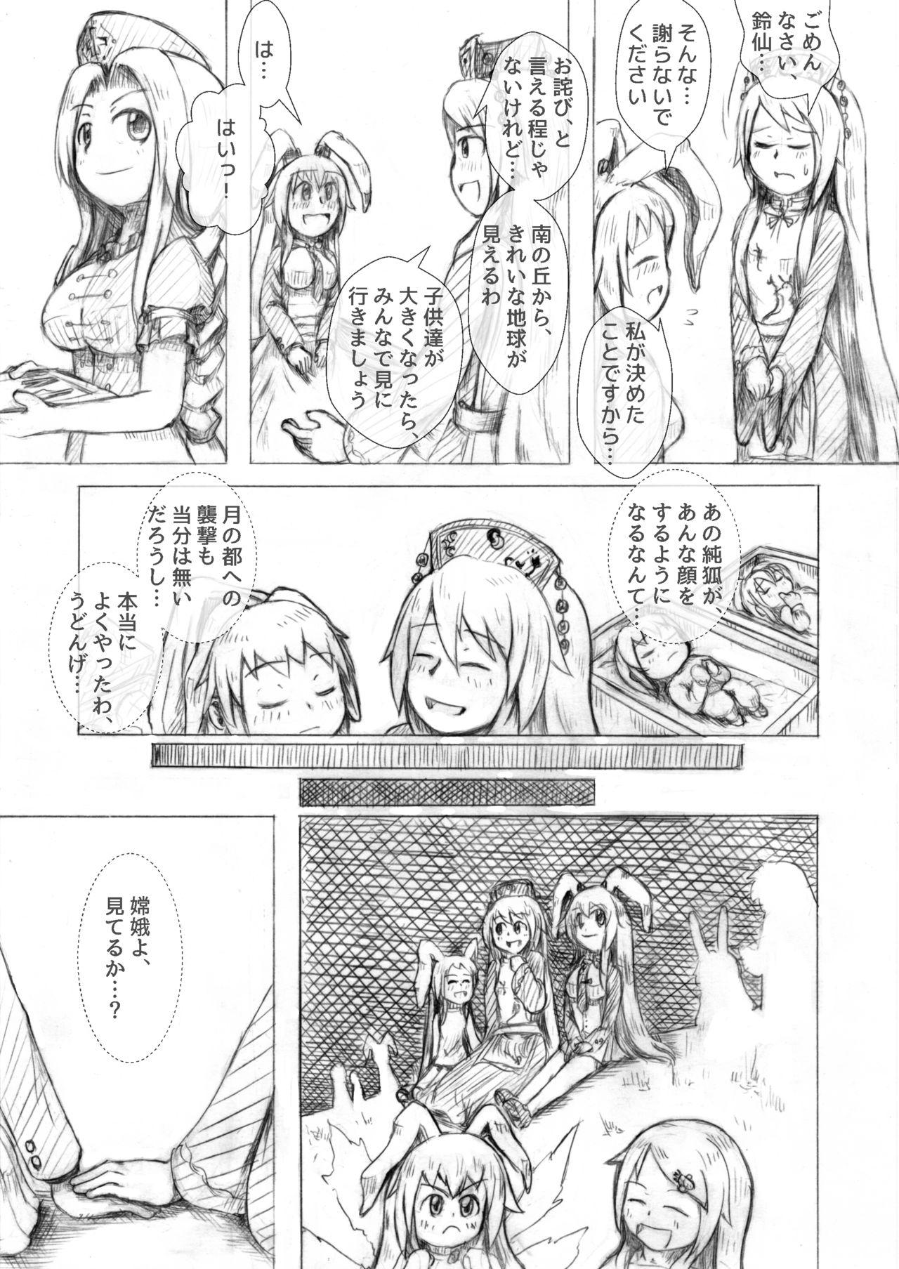 Female Domination うどじゅんラブイチャ多重妊娠膨腹～破裂編～ - Touhou project Nudist - Page 27