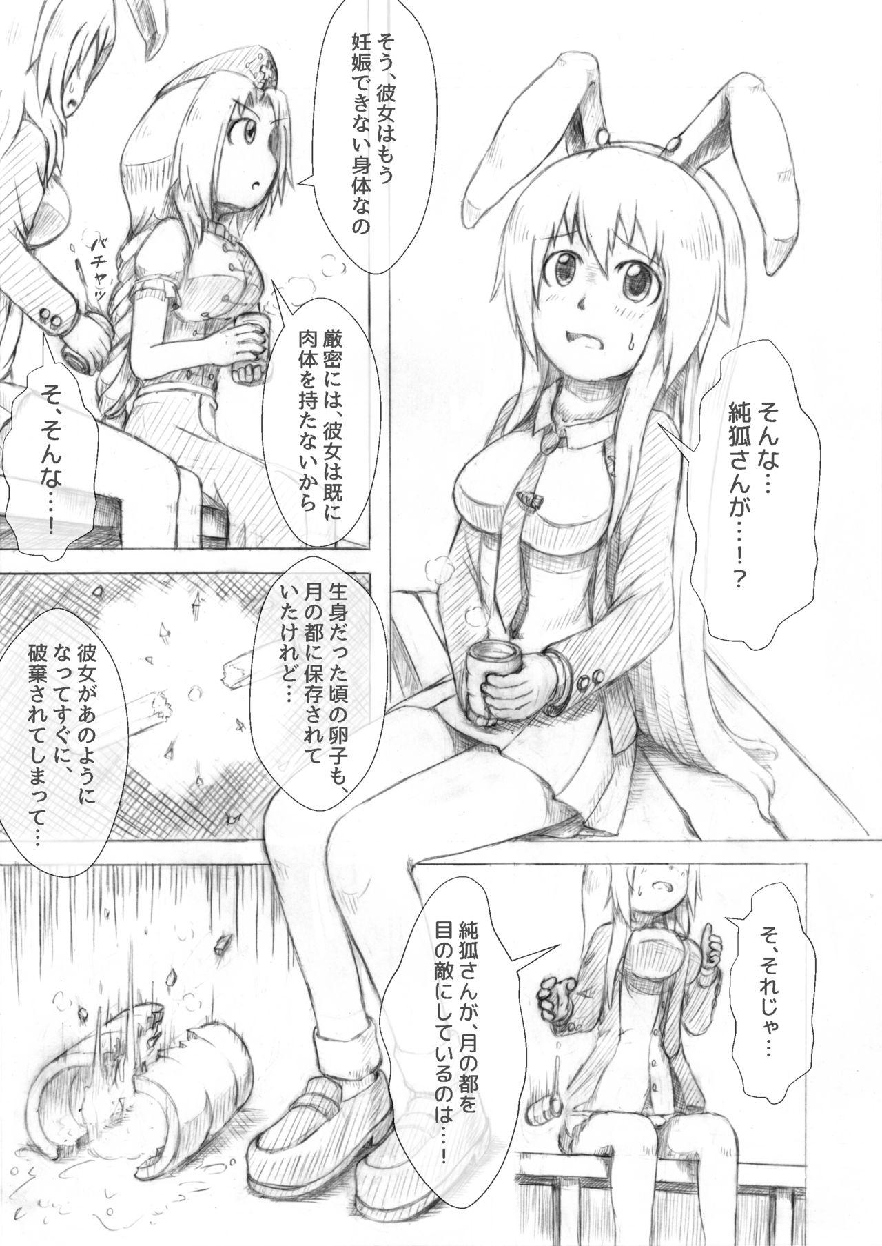 Horny Slut うどじゅんラブイチャ多重妊娠膨腹～破裂編～ - Touhou project Bath - Page 3