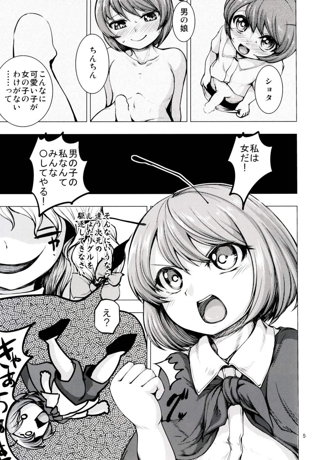 Siririca FEMALE MALE - Touhou project Peeing - Page 3