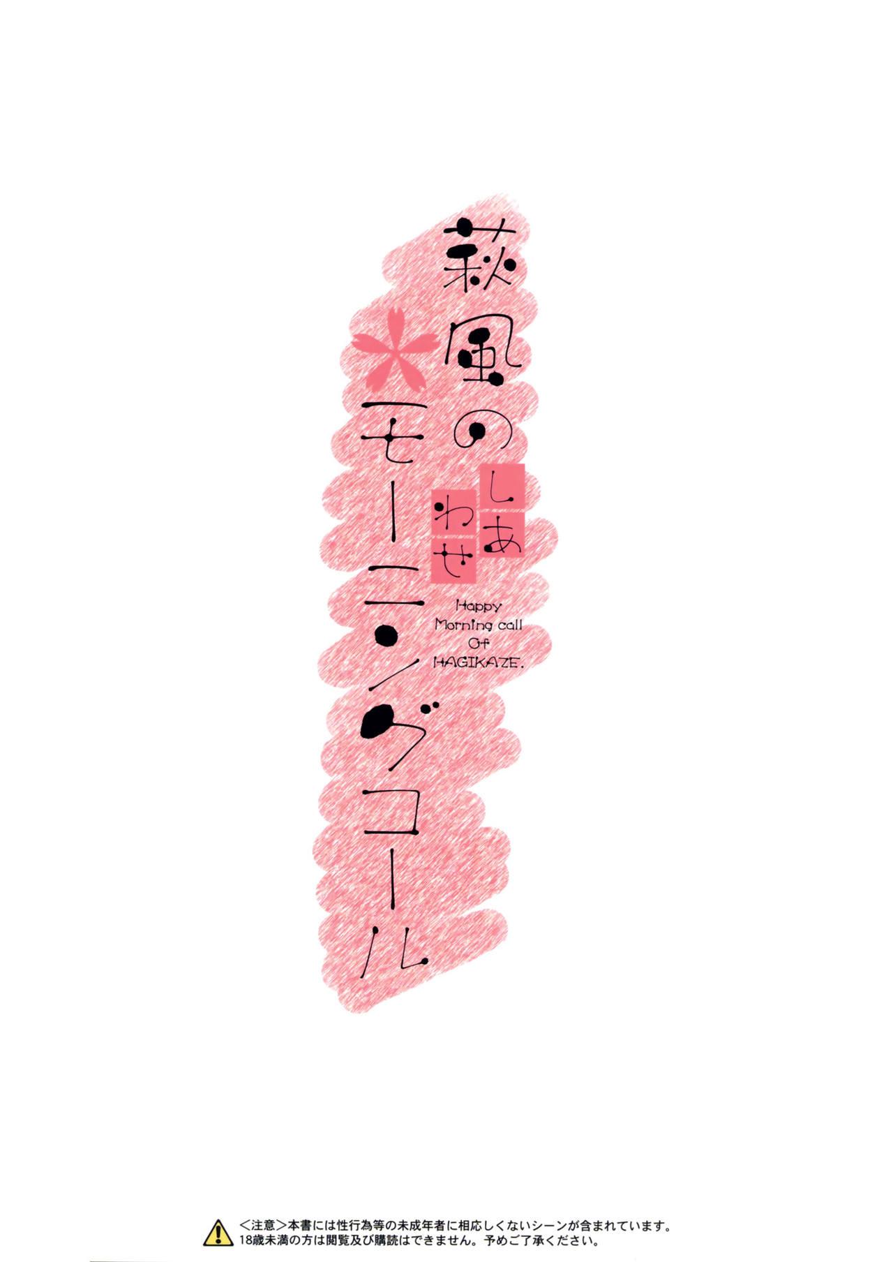 Hagikaze no Shiawase Morning Call 22