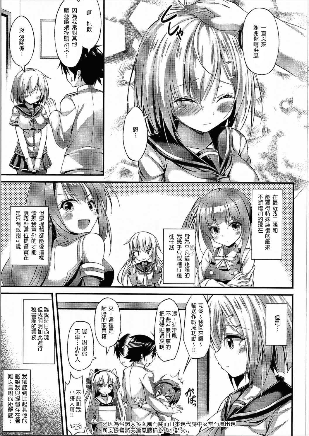 Cartoon Kuchuchikukan Hamakaze Totsugeki Shimasu!! - Kantai collection Fuck Her Hard - Page 5