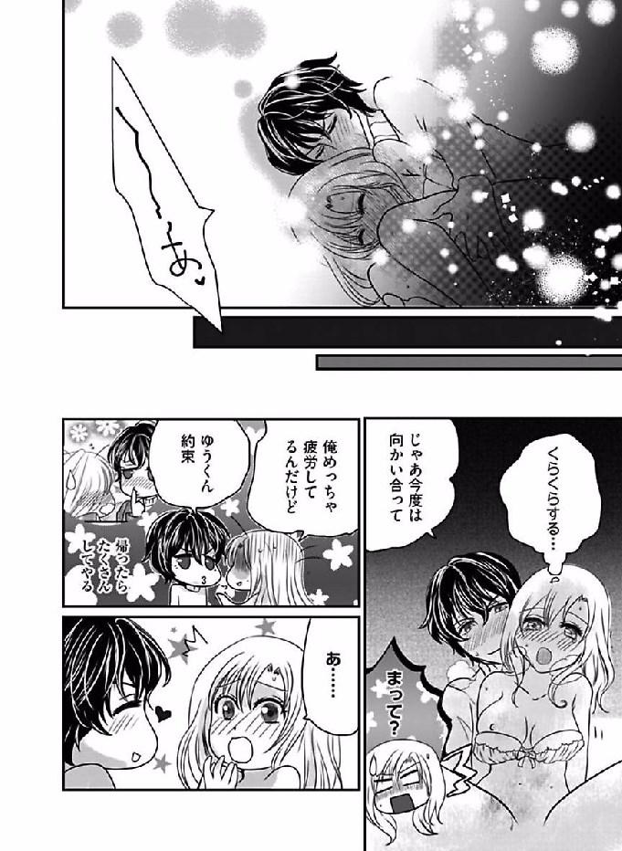 Girls Fucking Kaian★Trade~Onnna no ii tokoro, oshiete ageru~volume 3 Cogida - Page 24