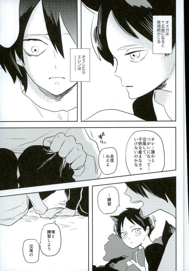 Office Sex Ore no Ookami - Shingeki no kyojin Negro - Page 10