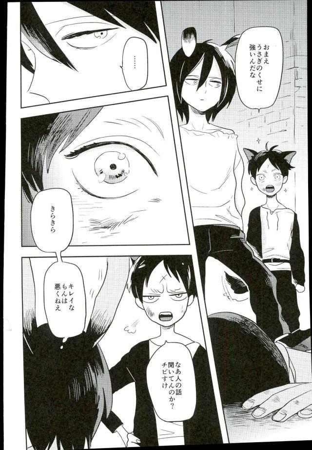 Three Some Ore no Ookami - Shingeki no kyojin Flexible - Page 3