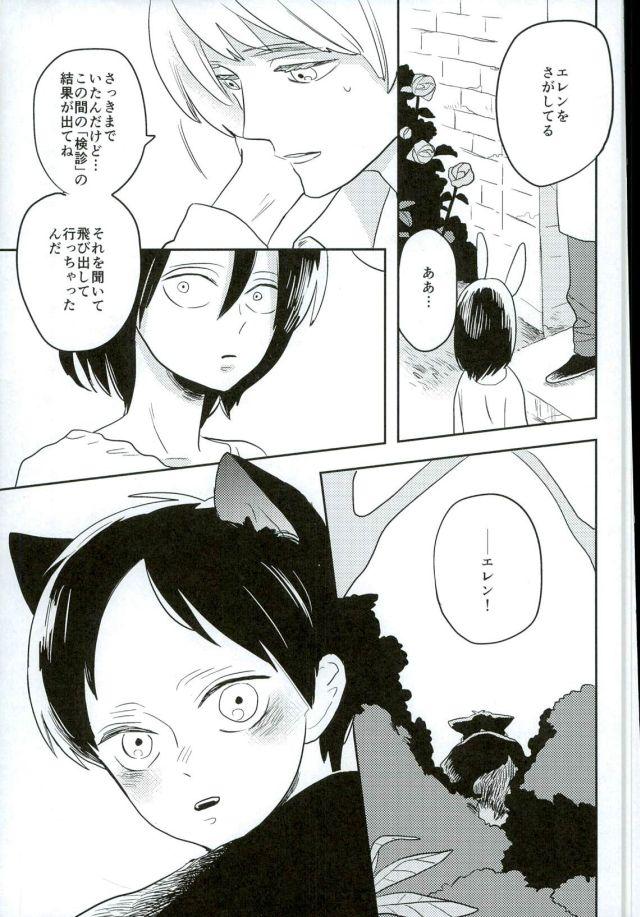 Pink Pussy Ore no Ookami - Shingeki no kyojin Spy Camera - Page 8