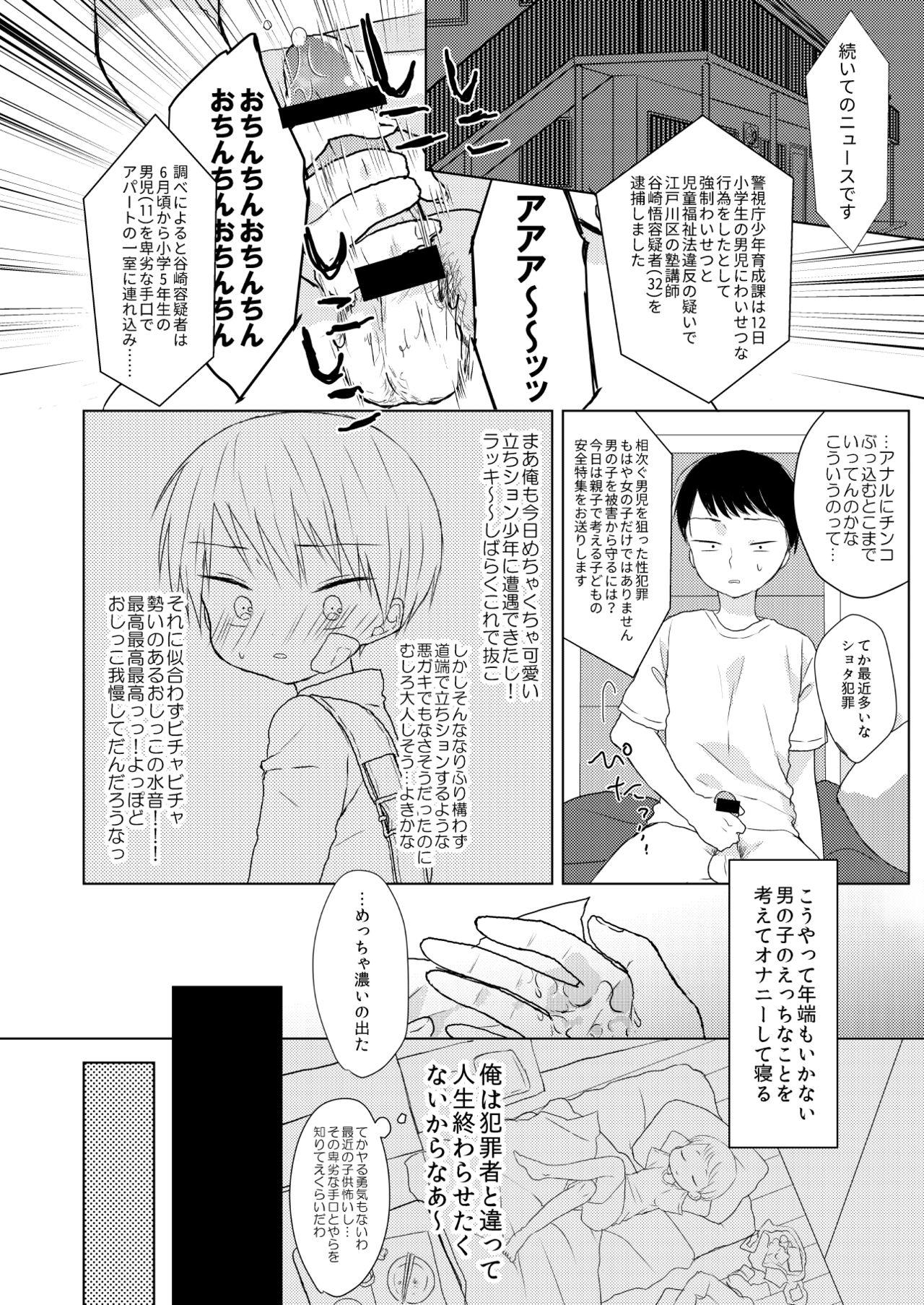Voyeur Bokutachi no Kyouda Roughsex - Page 3