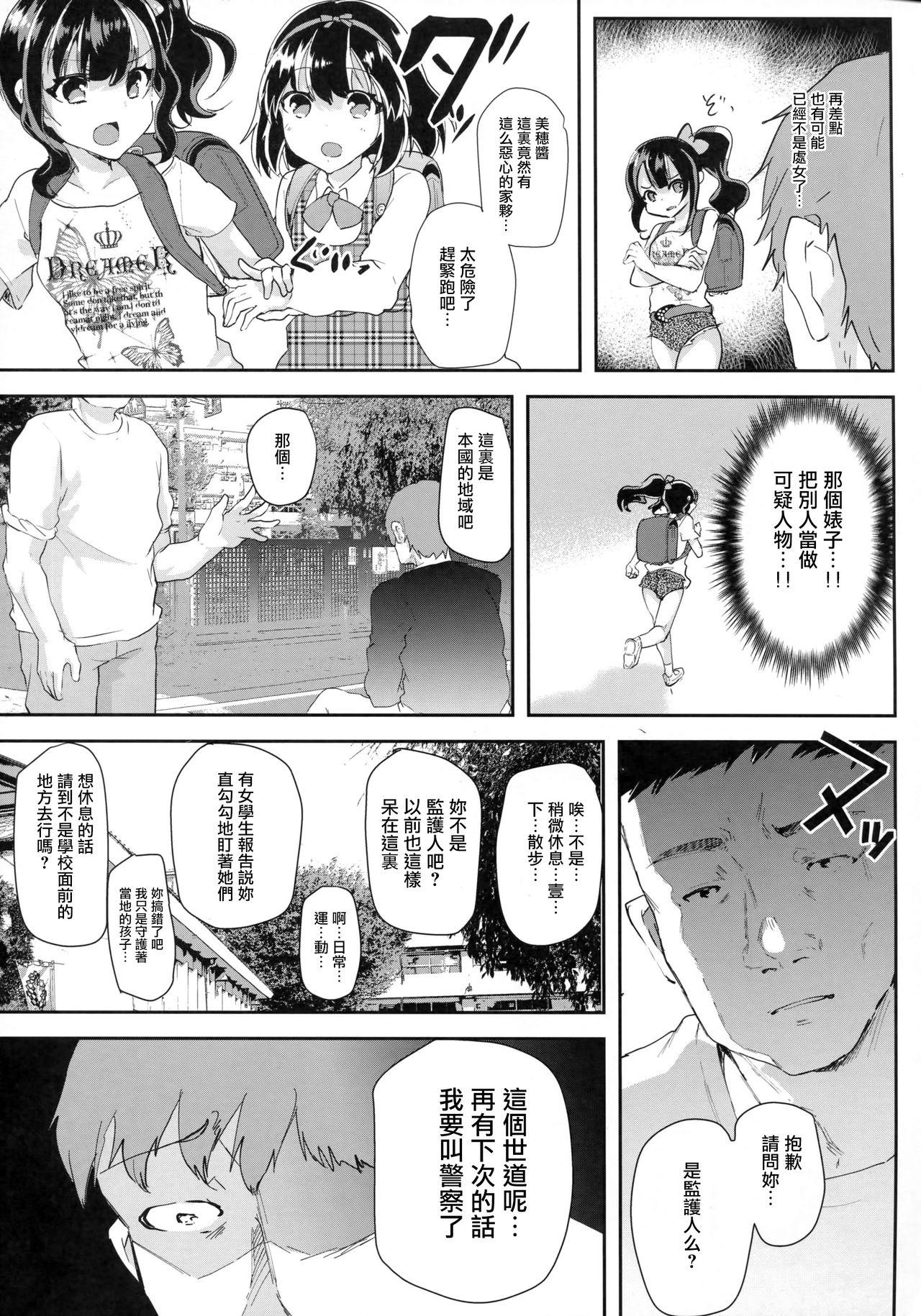 Foda Gal JS Yui-chan to Shojo Chuu Raper Edging - Page 6