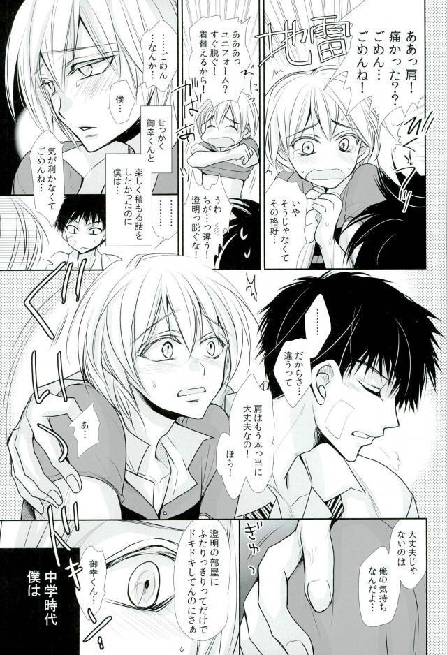 Gagging Saikai, Hanazono Nite - All out Mojada - Page 4