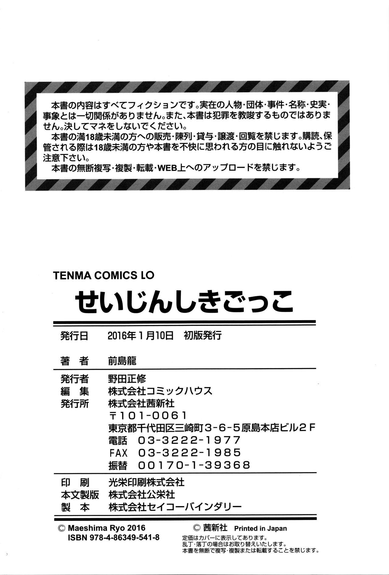 [Maeshima Ryou] Seijinshiki Gokko｜Make Believe Coming-of-Age Ceremony [English] [5 a.m. + Rin] 218