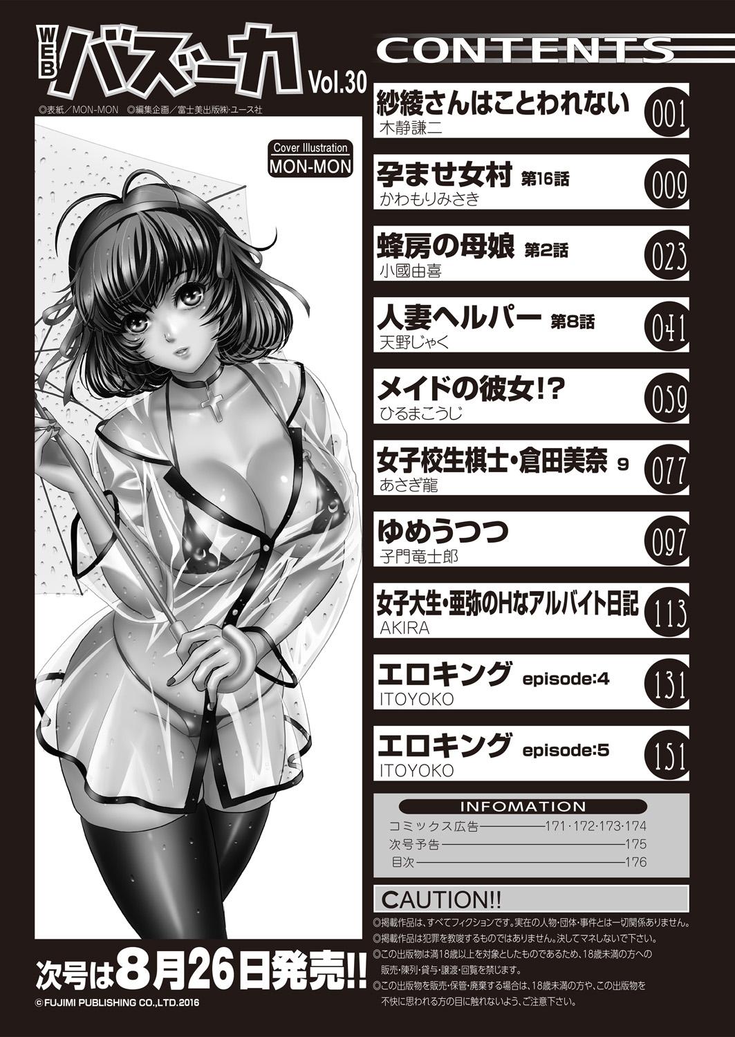 Boy Girl WEB Bazooka Vol.30 Peluda - Page 178