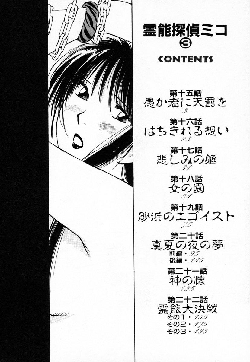 Flaca Reinou Tantei Miko / Phantom Hunter Miko 03 Porn Pussy - Page 6