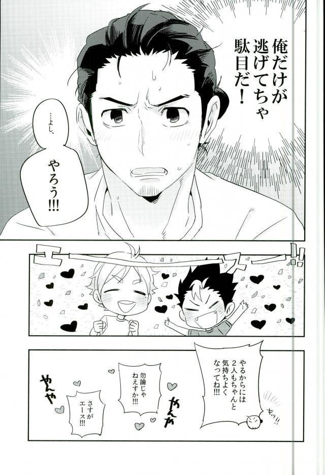 Mom Shinrai Kankei - Haikyuu Muscle - Page 12