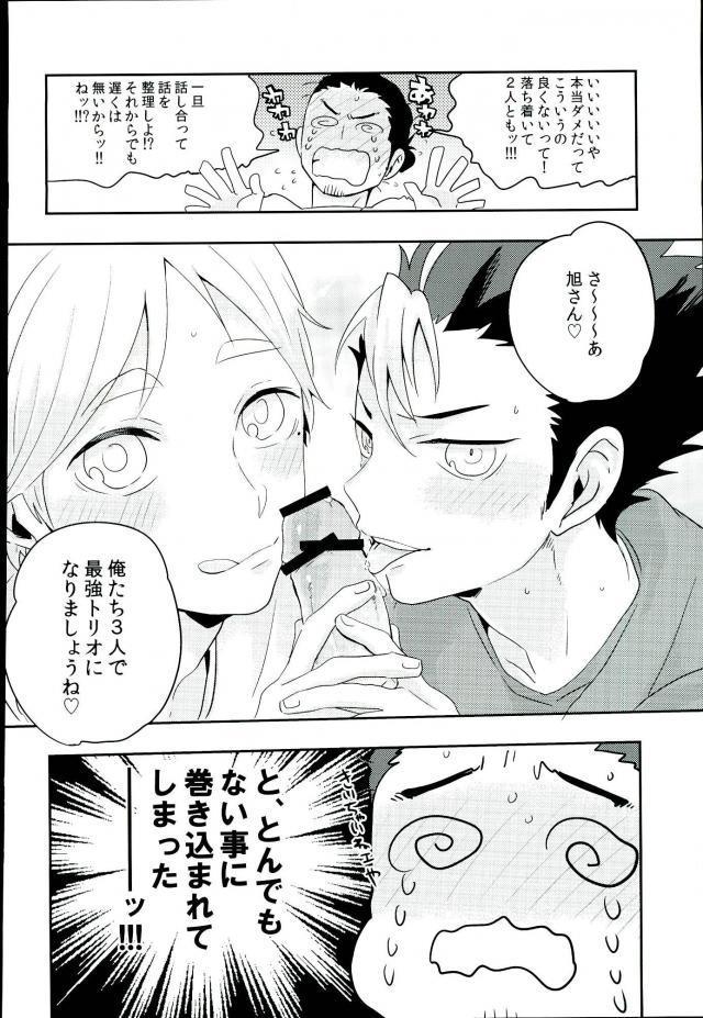 Food Shinrai Kankei - Haikyuu Hot Naked Women - Page 7