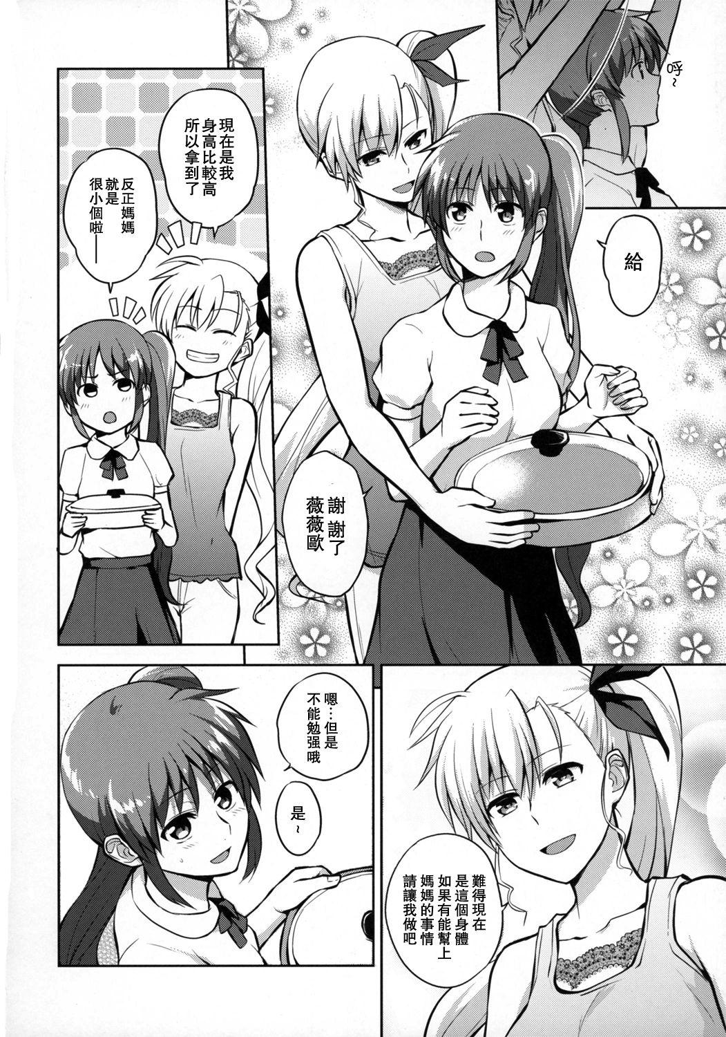 Romantic Mama to Musume no Otona Step | 媽媽與女兒的成人階梯 - Mahou shoujo lyrical nanoha Leather - Page 9