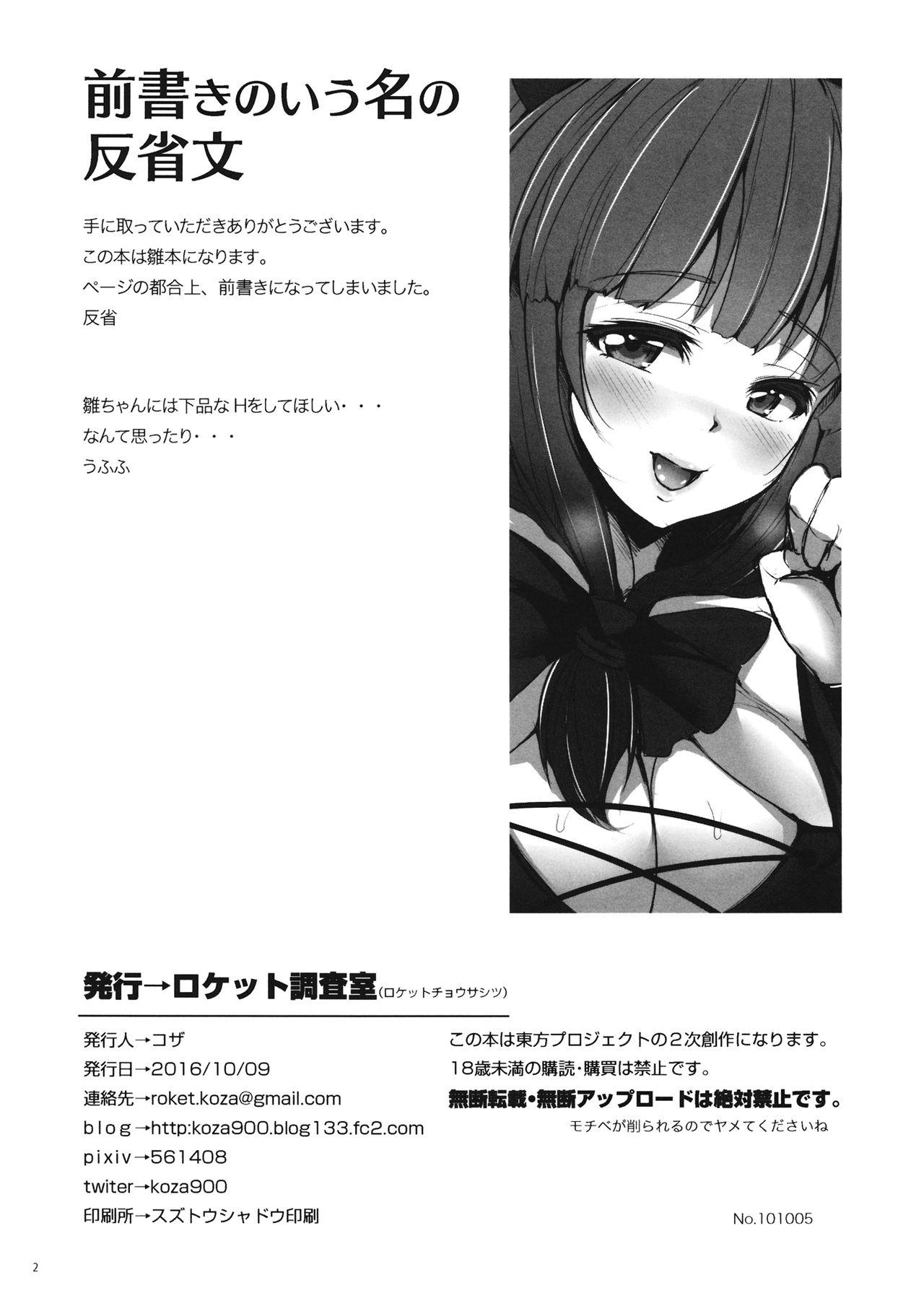 Interracial Sex Nukinuki Hina-chan - Touhou project Dotado - Page 2