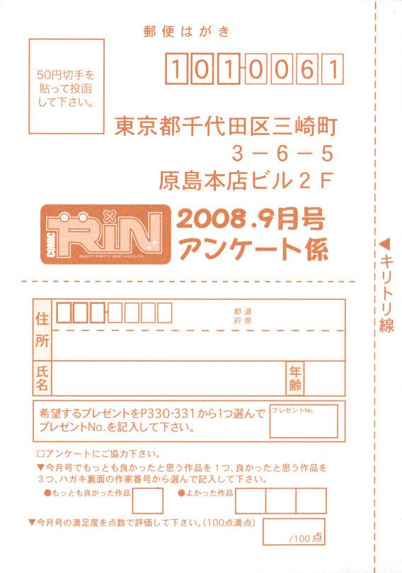 COMIC RiN 2008-09 334