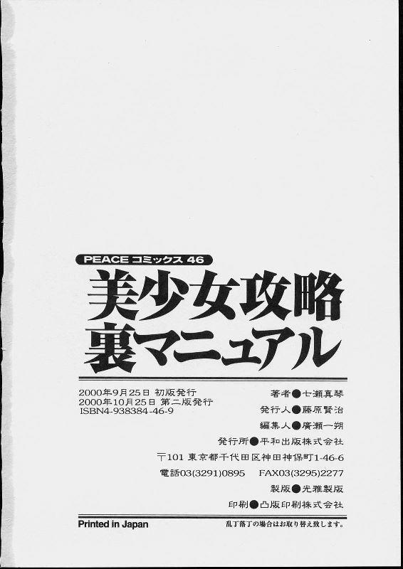 Bishoujo Kouryaku Ura Manual 167