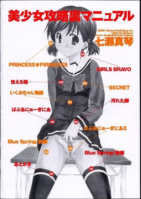 Bishoujo Kouryaku Ura Manual 3